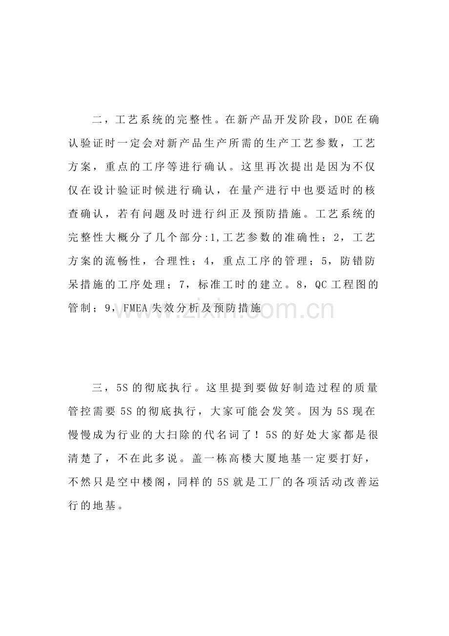 谈一谈制造过程中质量管控的几方面管理.docx_第2页