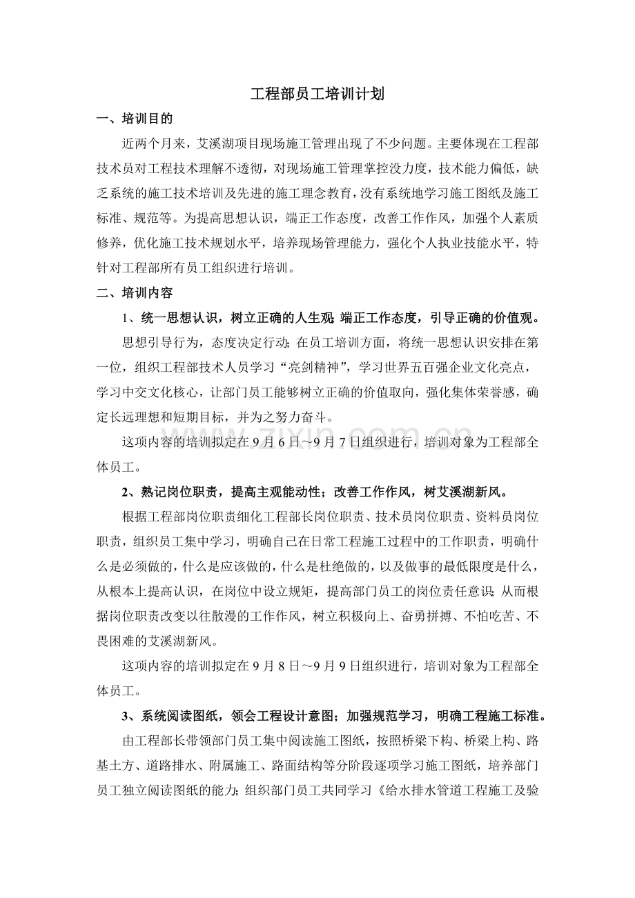 工程部员工培训计划.doc_第1页