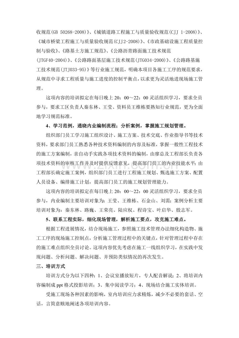 工程部员工培训计划.doc_第2页