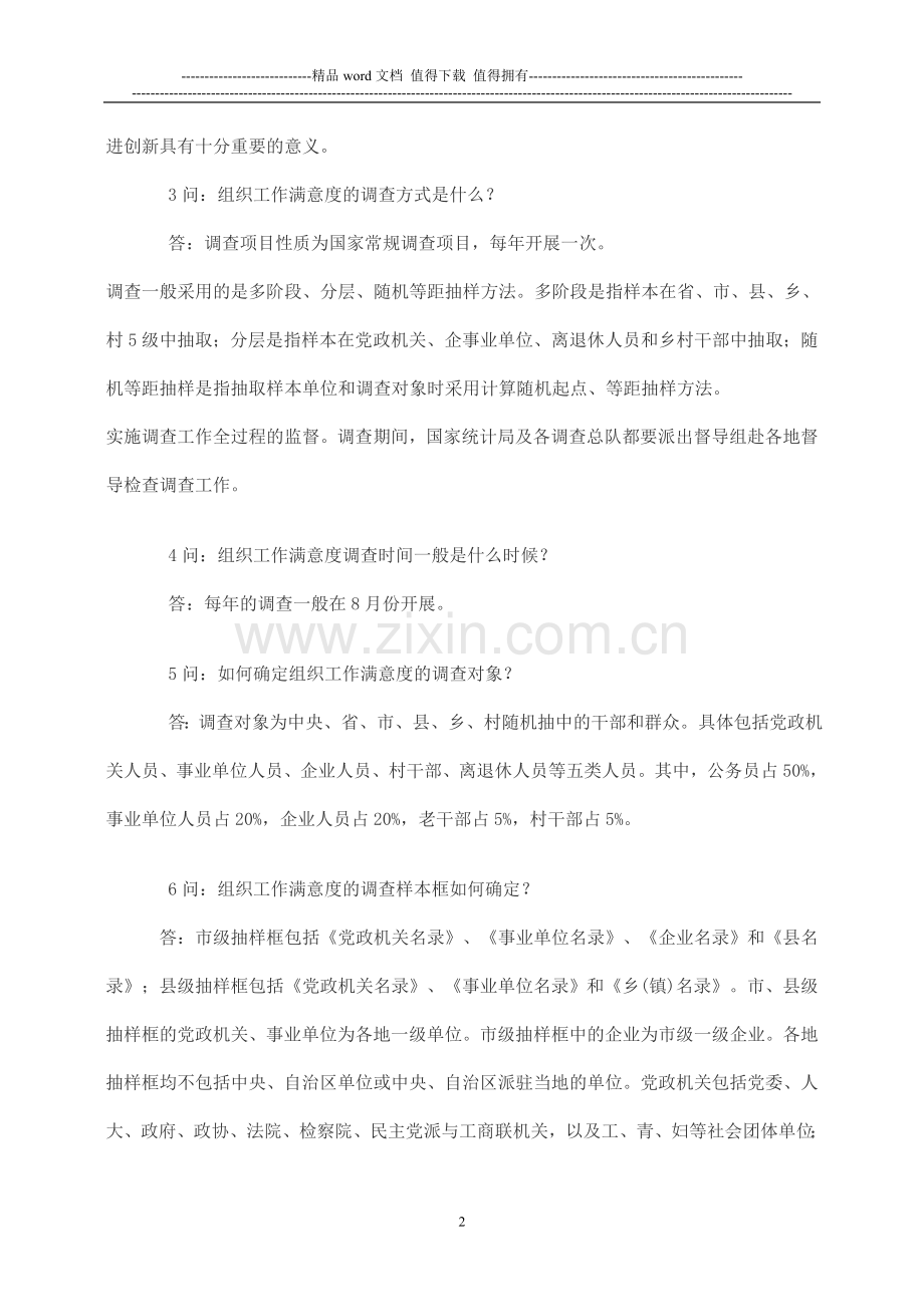 组织工作知识学习手册.doc_第2页