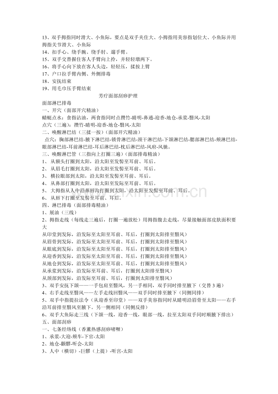 美容院按摩手法两小时流程.doc_第2页