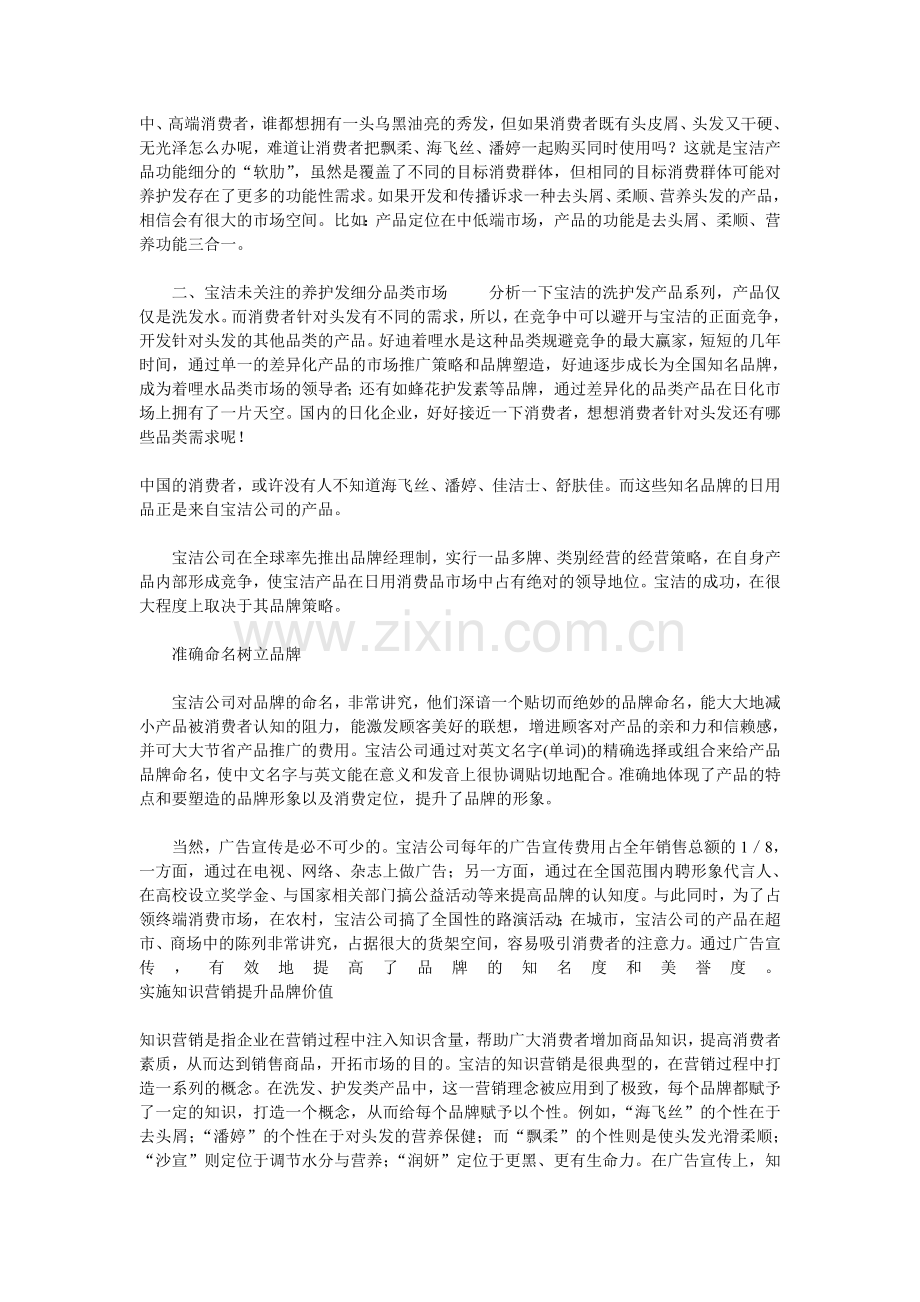 沃尔玛实习报告.doc_第2页