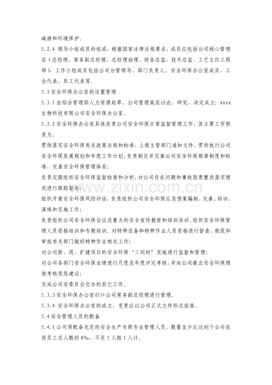质量安全组织机构、人员的管理制度.docx_第2页