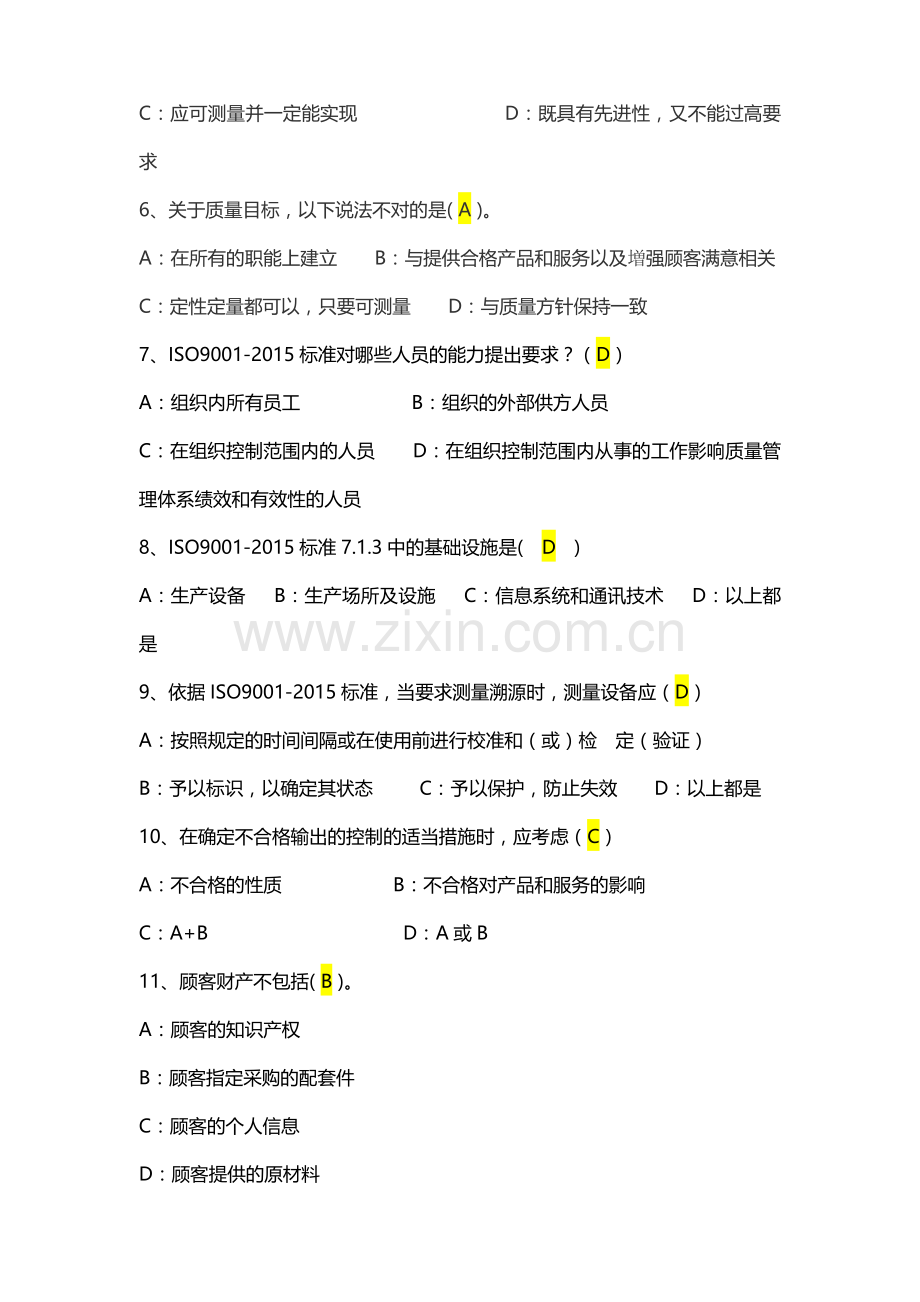 ISO9001：2015考试题(附答案).docx_第2页