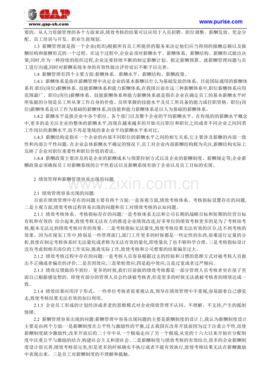 绩效管理和薪酬管理的特征及其主要内容.doc_第2页