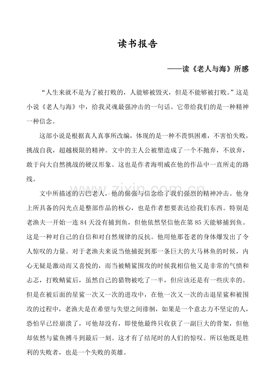 《老人与海》读书报告.doc_第1页