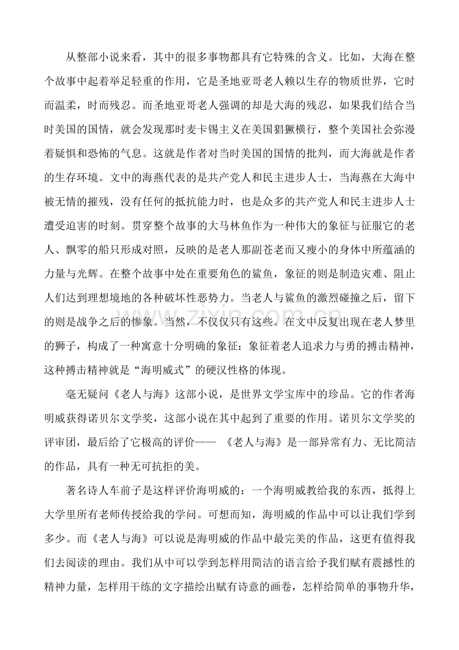《老人与海》读书报告.doc_第2页
