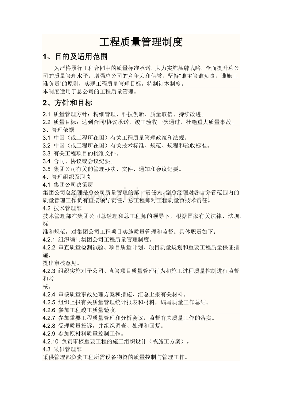 质量教育制度.docx_第1页