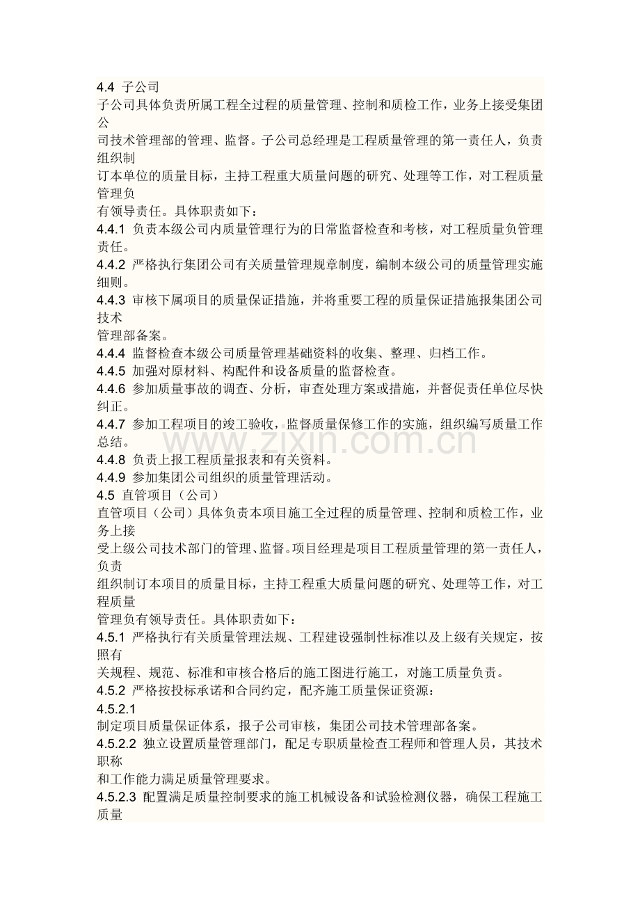 质量教育制度.docx_第2页