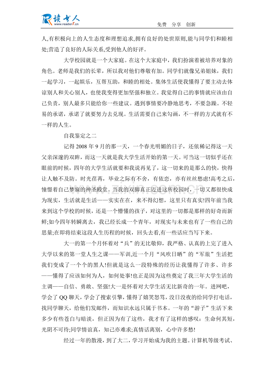 大学自我鉴定范文.docx_第2页