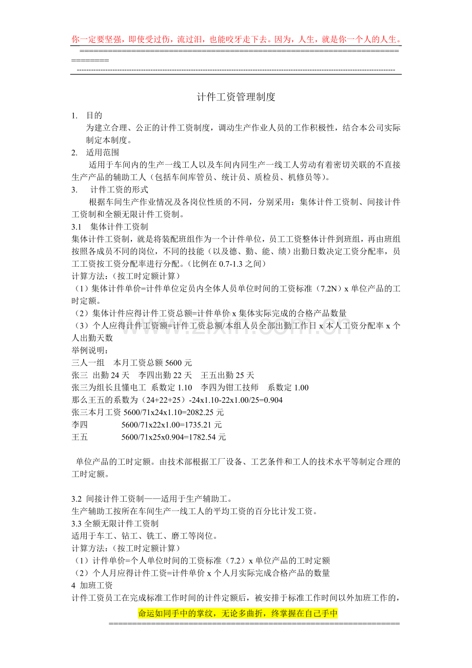 计件工资管理制度.doc_第1页
