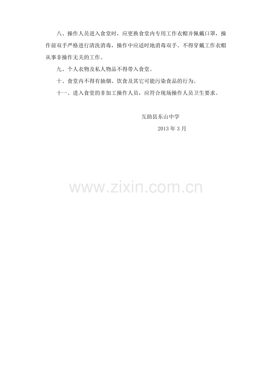 学校食堂从业人员健康管理制度.doc_第2页
