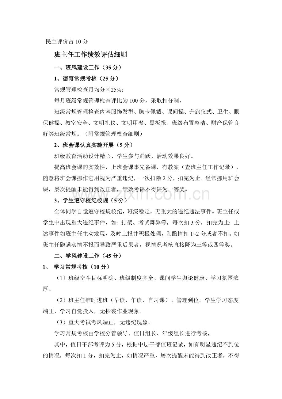 寄宿制中学班主任绩效考核方案.docx_第2页