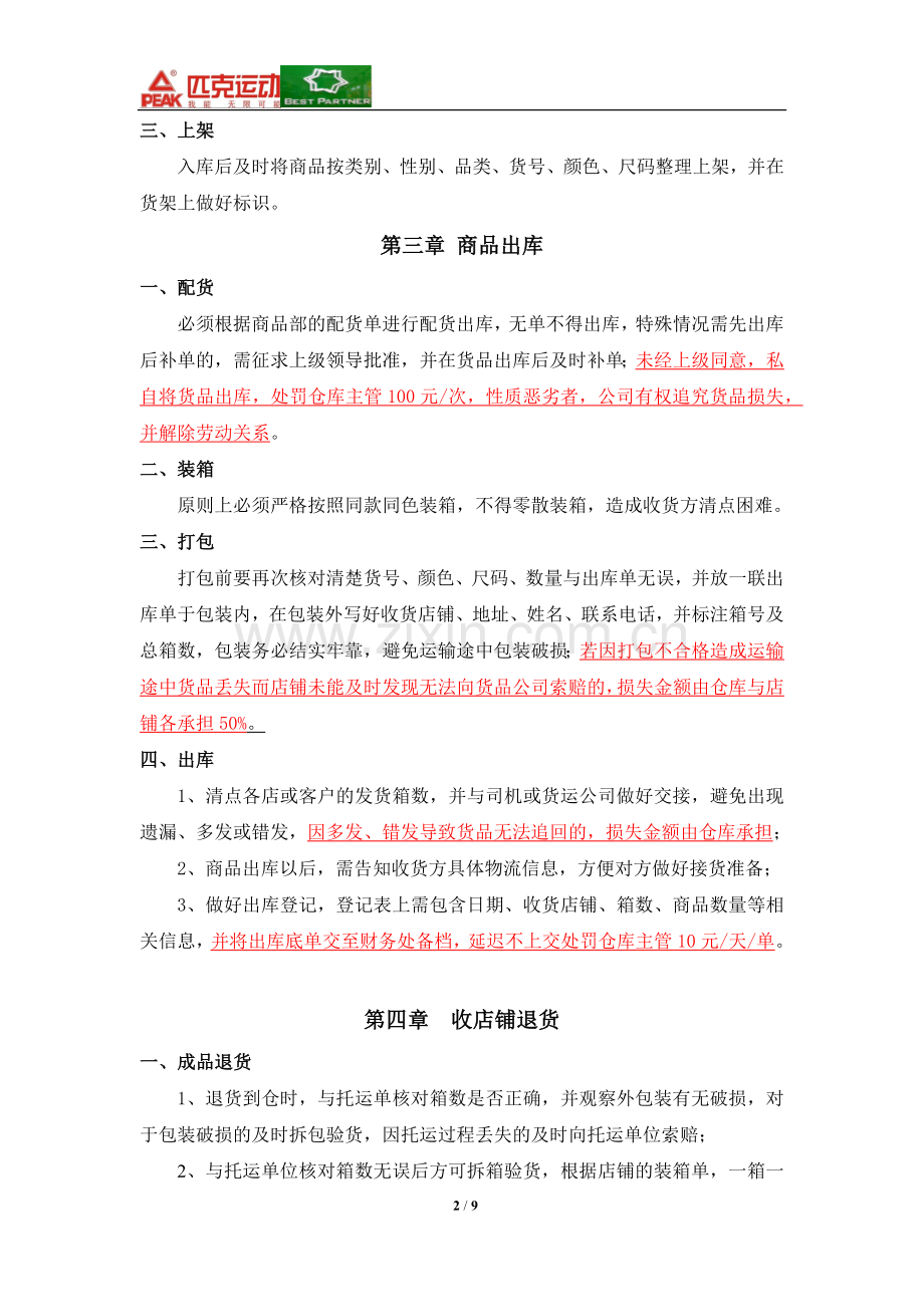 仓库管理及考核制度.docx_第2页