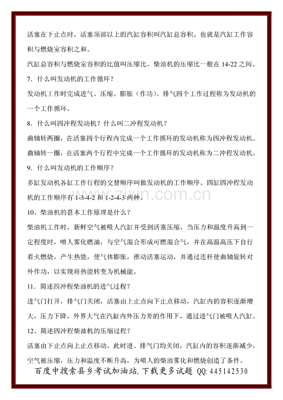 农机系统职称考试复习题.pdf_第2页