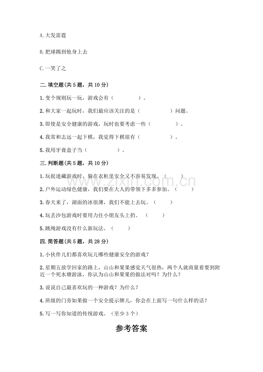 部编版--二年级下册第二单元-我们好好玩-6-传统游戏我会玩测试卷及完整答案(题).docx_第2页