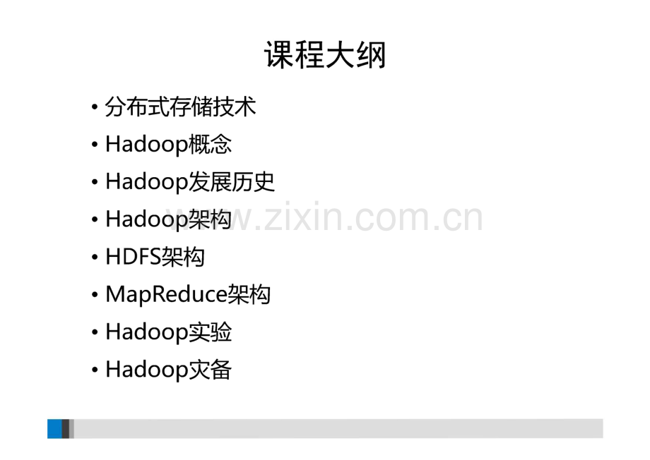 分布式存储技术及容灾方案.pdf_第2页
