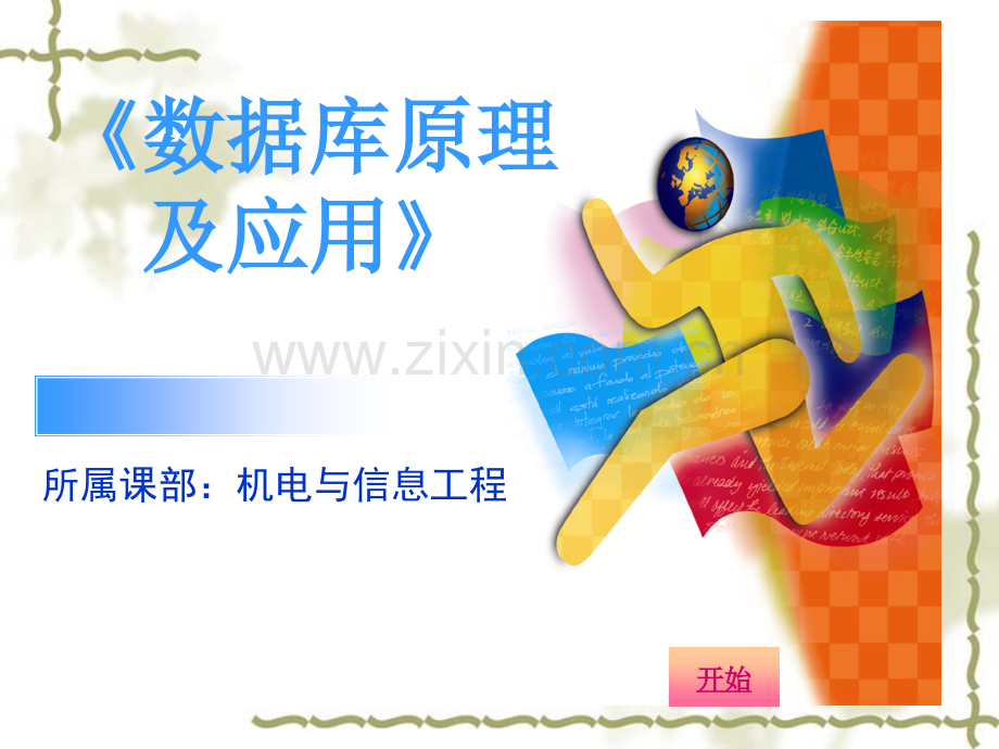 机电与信息工程课件.ppt_第2页