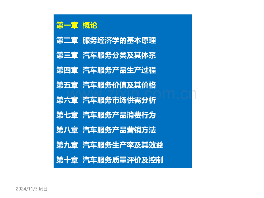汽车服务理论.ppt_第2页