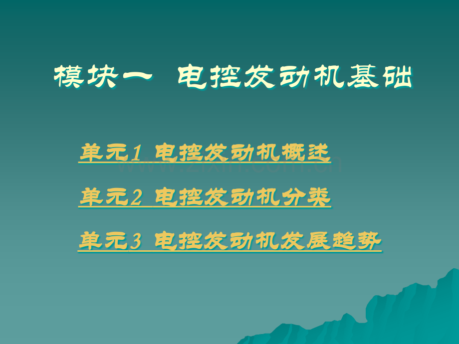 汽车电控技术发动机构造与维修全书电子教案全书电子教案课件幻灯片.ppt_第2页