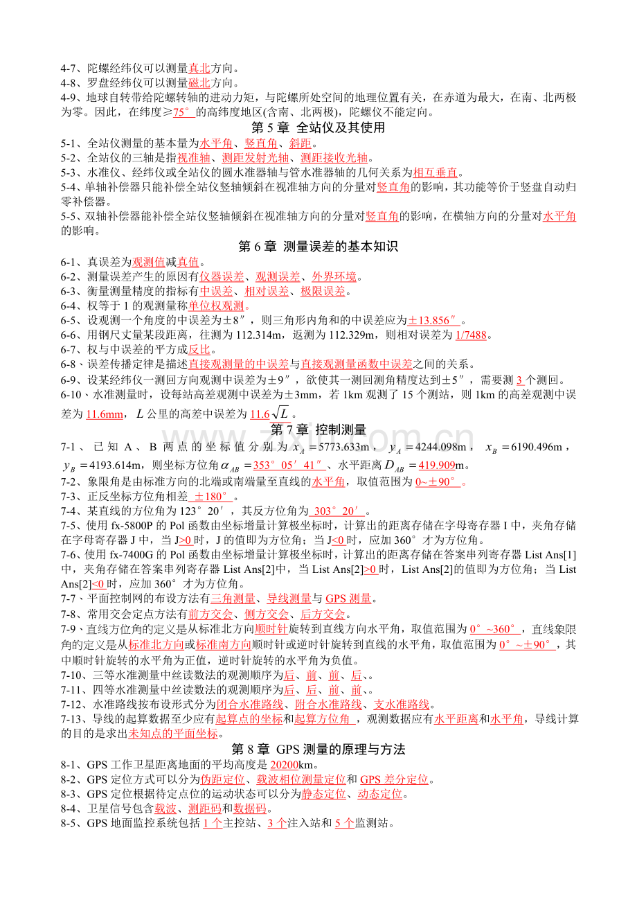 测量-题库带答案1-15章全-测试题练习题全套.doc_第2页