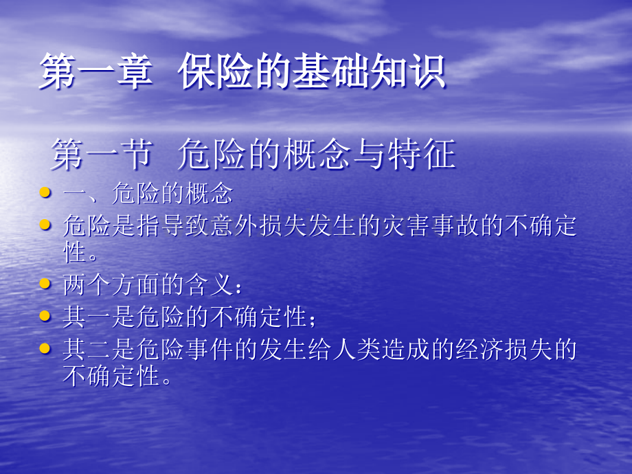 汽车保险与理赔(第三版)全套课件.ppt_第2页