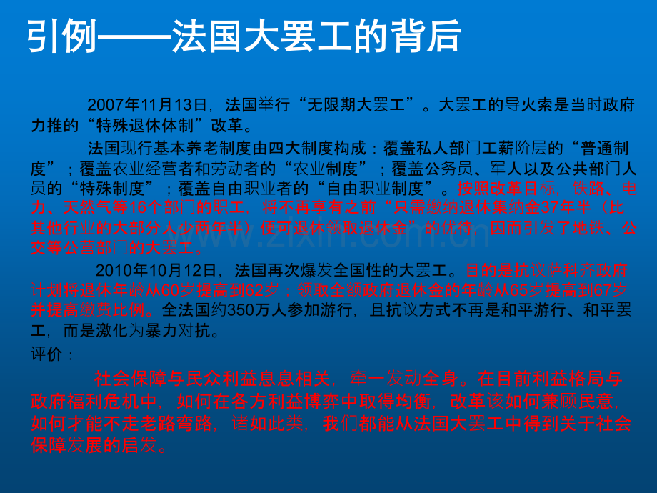社会保障学整套课件电子教案课件.ppt_第2页