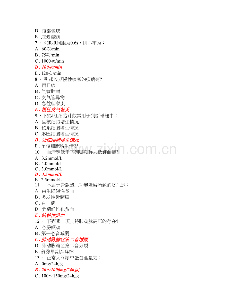 诊断学考试题库1000习题及答案.doc_第2页