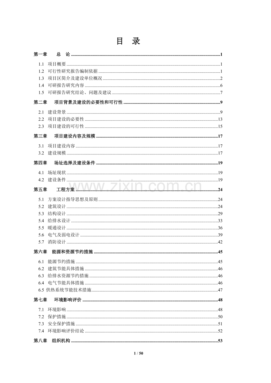 天堂墓园公墓建设项目可行性研究报告.doc_第1页