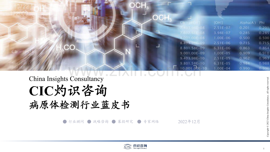 病原体检测行业蓝皮书.pdf_第1页