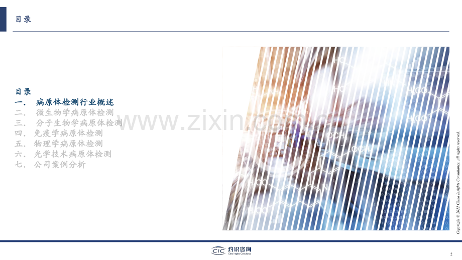 病原体检测行业蓝皮书.pdf_第2页