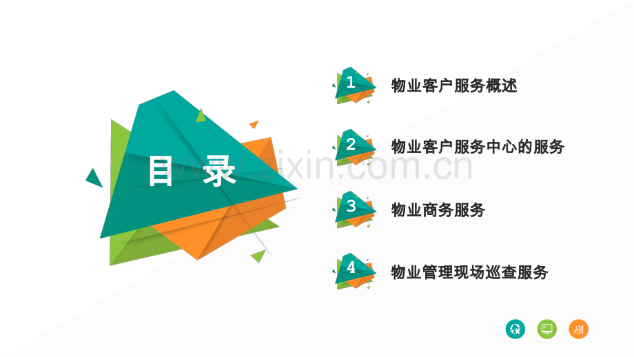 物业客户服务-全书电子整本书电子教案教学教程.pptx_第2页