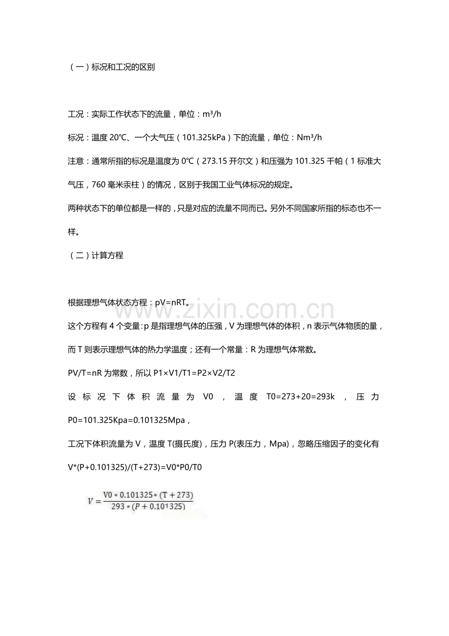 标况和工况之间的不同.docx_第1页