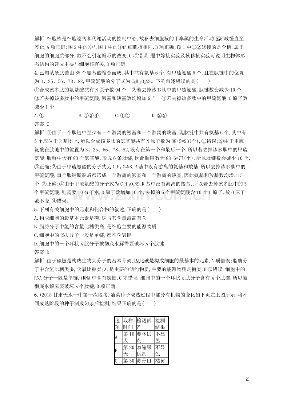 高考生物阶段测试卷-全套练习题测试题题库带答案解析-期末考试卷自测卷模拟卷.docx_第2页