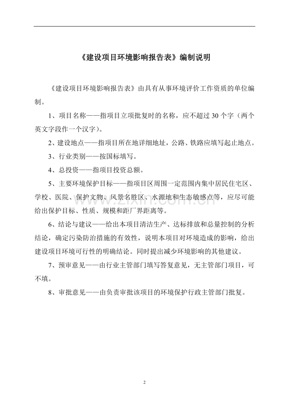 9兆瓦玻璃熔窑余热发电项目环境影响报告表.doc_第2页