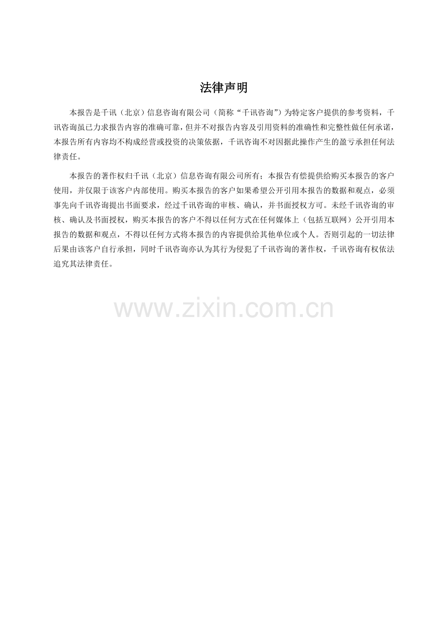 中国果茶市场前景分析报告.doc_第1页