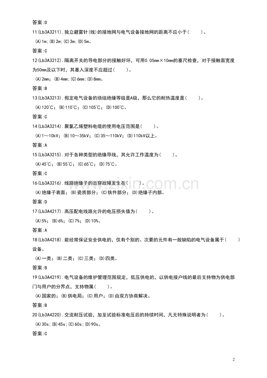 配电线路高级工题库及参考答案.doc_第2页