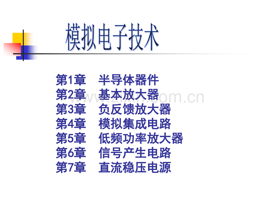 模拟电子技术课件.ppt_第2页