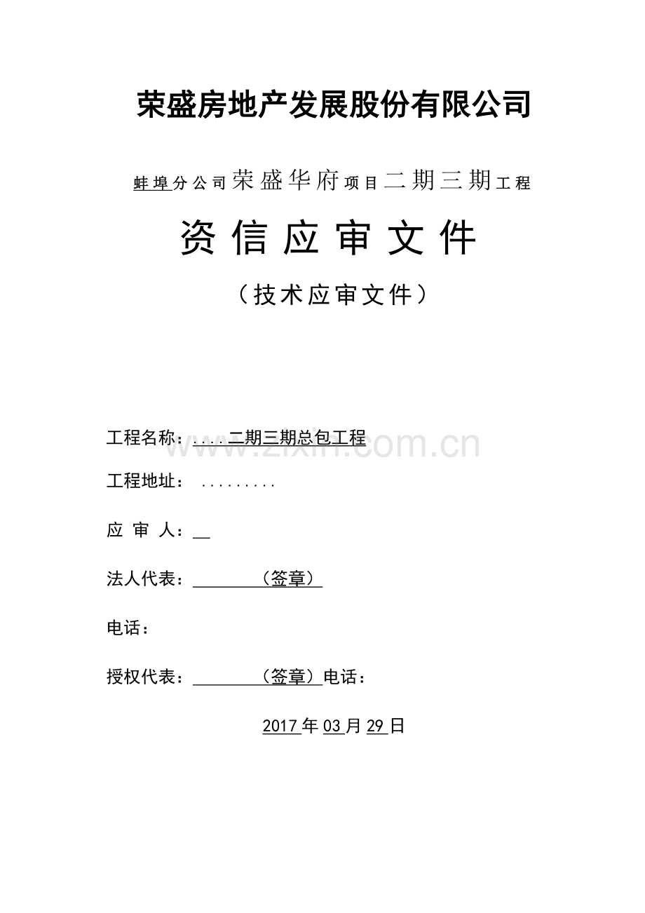 剪力墙框架结构住宅楼工程施工组织设计.doc_第1页