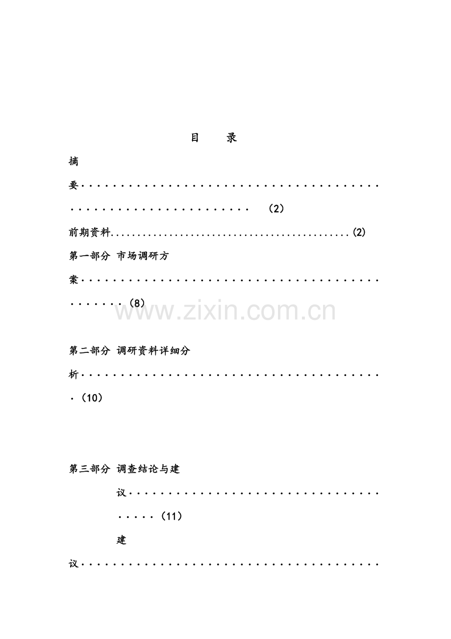 优衣库调研报告.doc_第2页