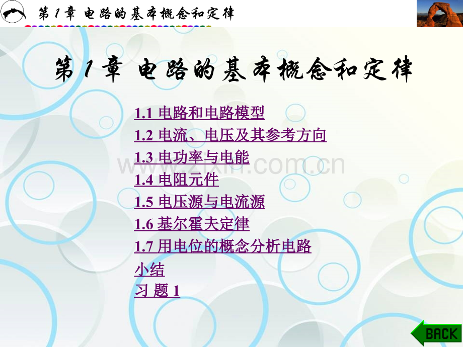 电路分析教学课件全书电子讲义.pptx_第1页
