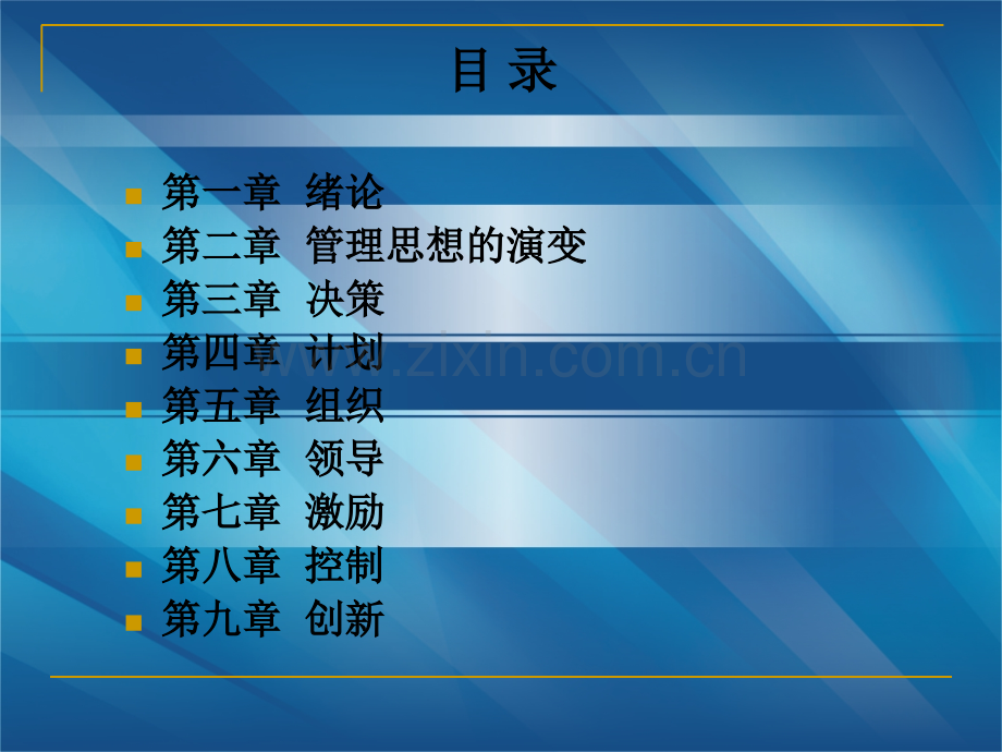管理学—原理与实务整套课件电子教案整本书课件全套教学教程(.ppt_第2页