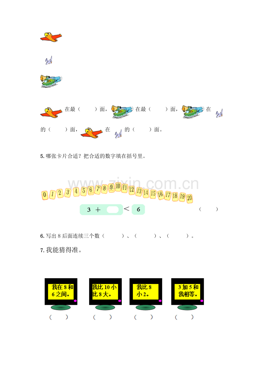 小学一年级上册数学填空题带完整答案(全优).docx_第2页