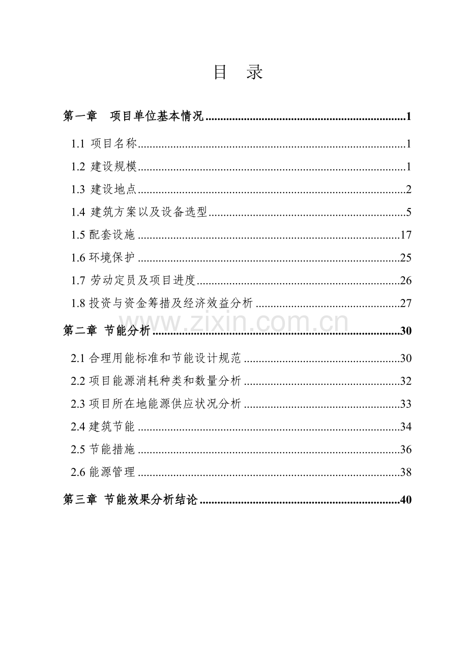 毕业论文胜芳钢铁金融物流中心项目立项节能专项报告.doc_第2页