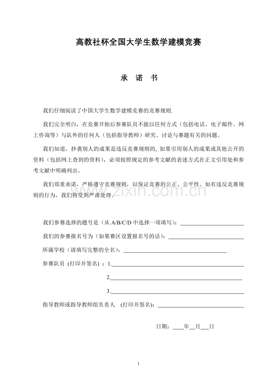 毕业论文数学建模优秀论文眼科病床的合理安排.doc_第1页