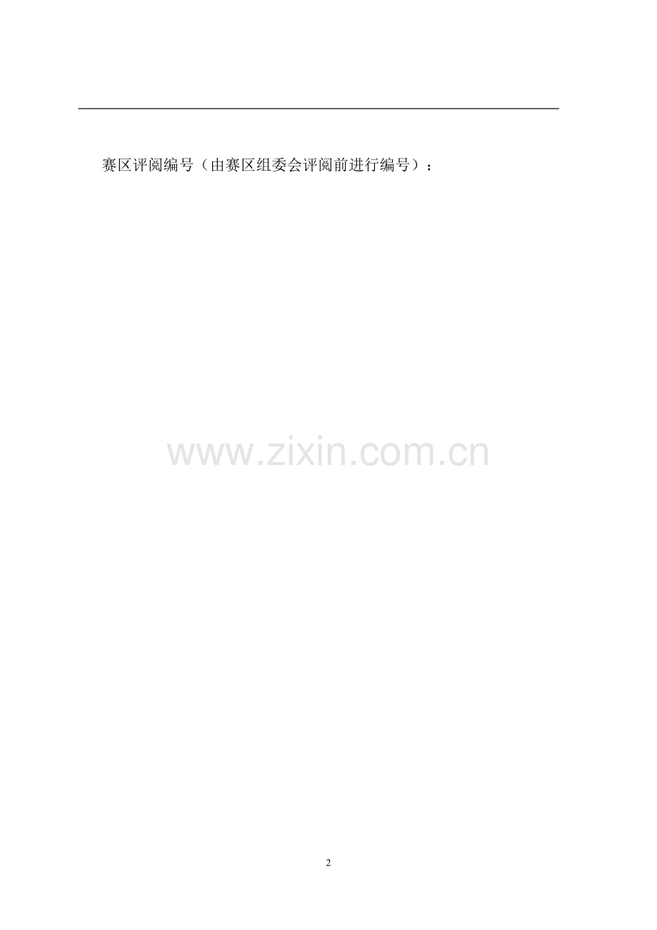 毕业论文数学建模优秀论文眼科病床的合理安排.doc_第2页