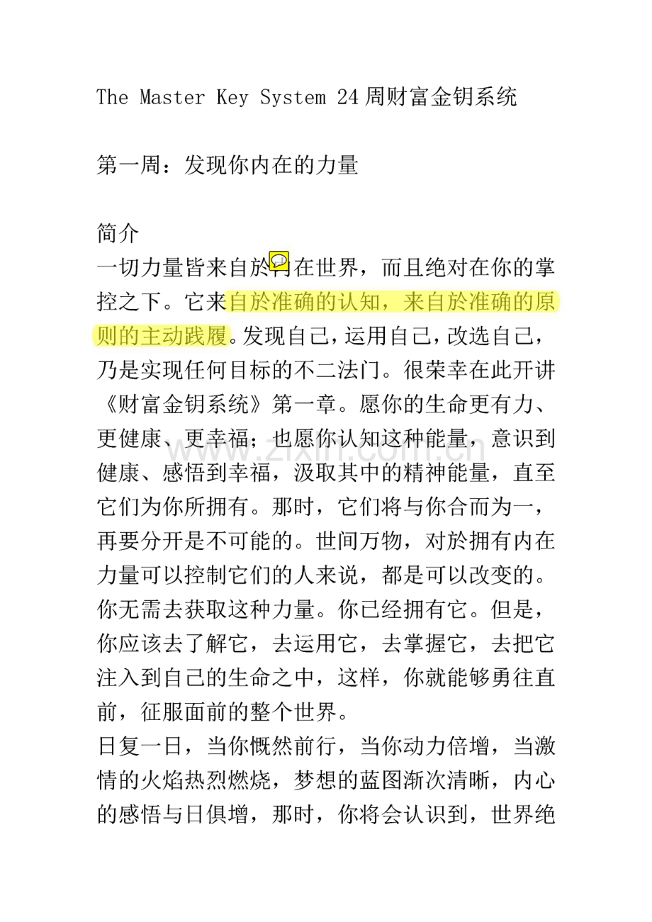 24周财富金钥系统.pdf_第1页