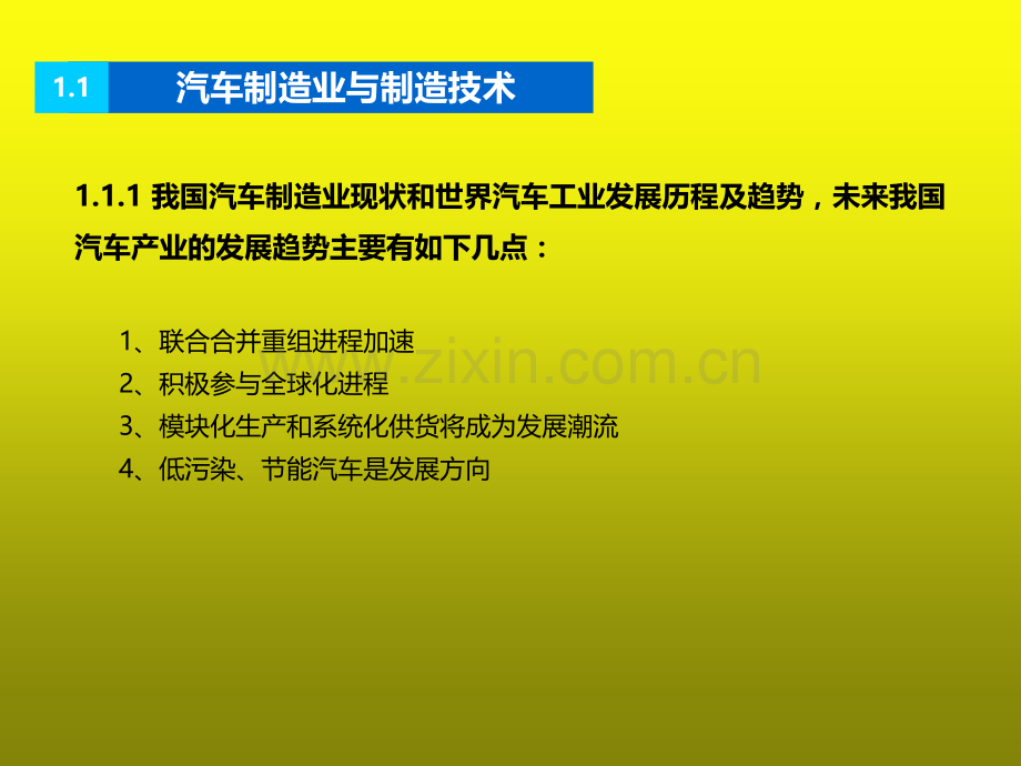 汽车制造工艺学242页教学课件全书电子教案.ppt_第2页