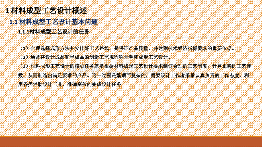 材料成型工艺设计课件.pptx_第1页
