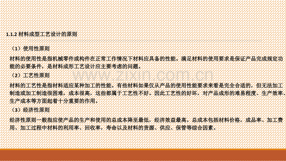 材料成型工艺设计课件.pptx_第2页